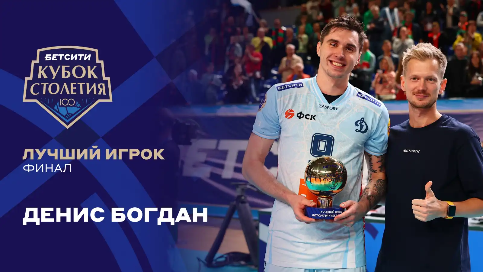 Денис Богдан получил премию «БЕТСИТИ Лучший игрок матча»