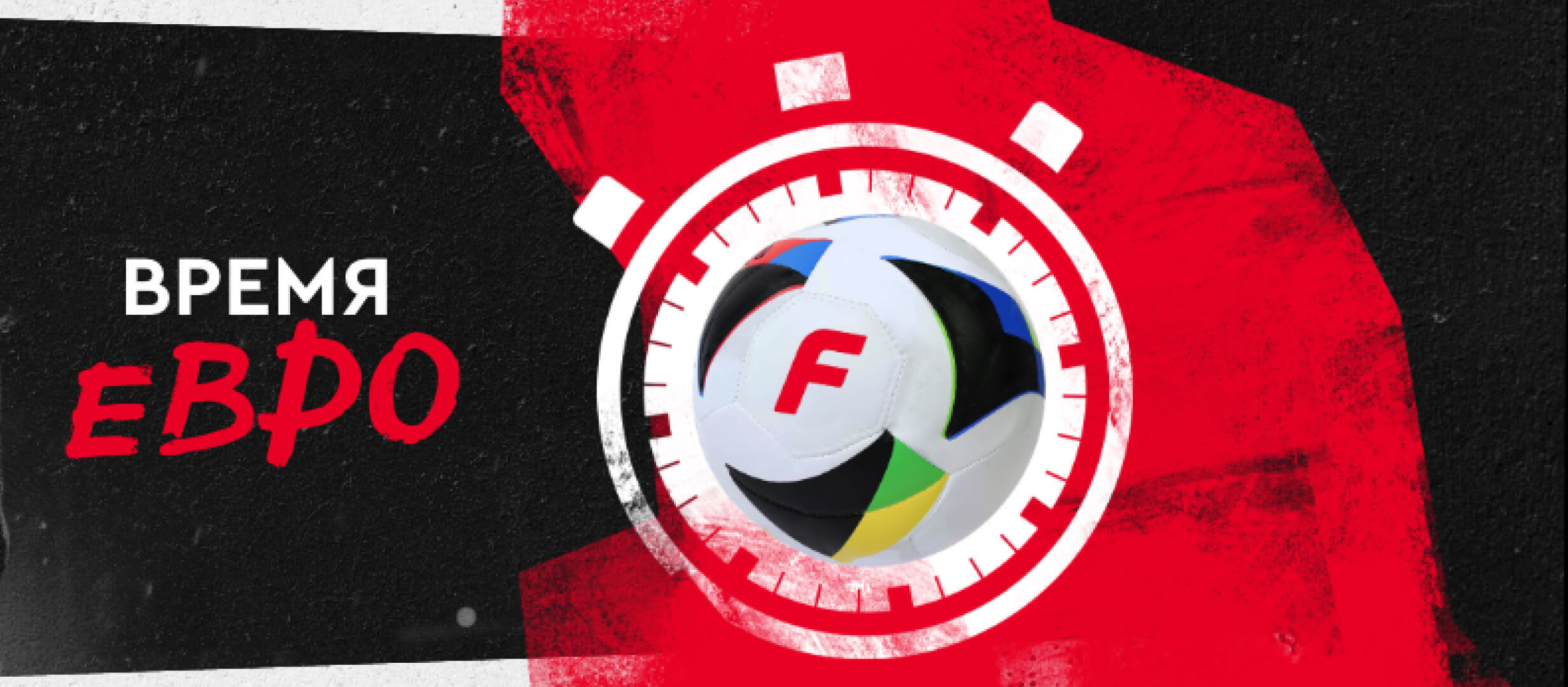 До 1 миллиона от БК Фонбет за ставку на футбол