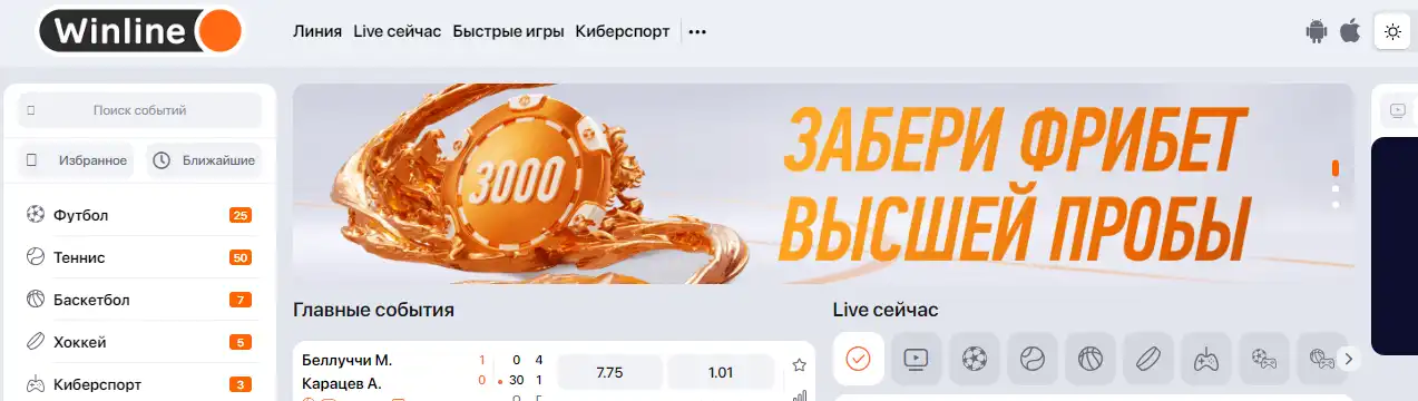 Фрибеты Winline