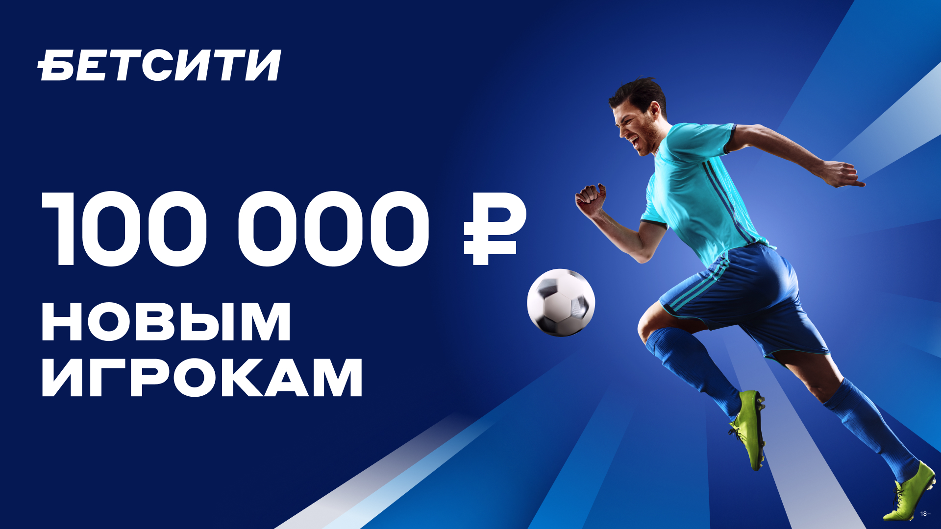 Фрибеты Бетсити