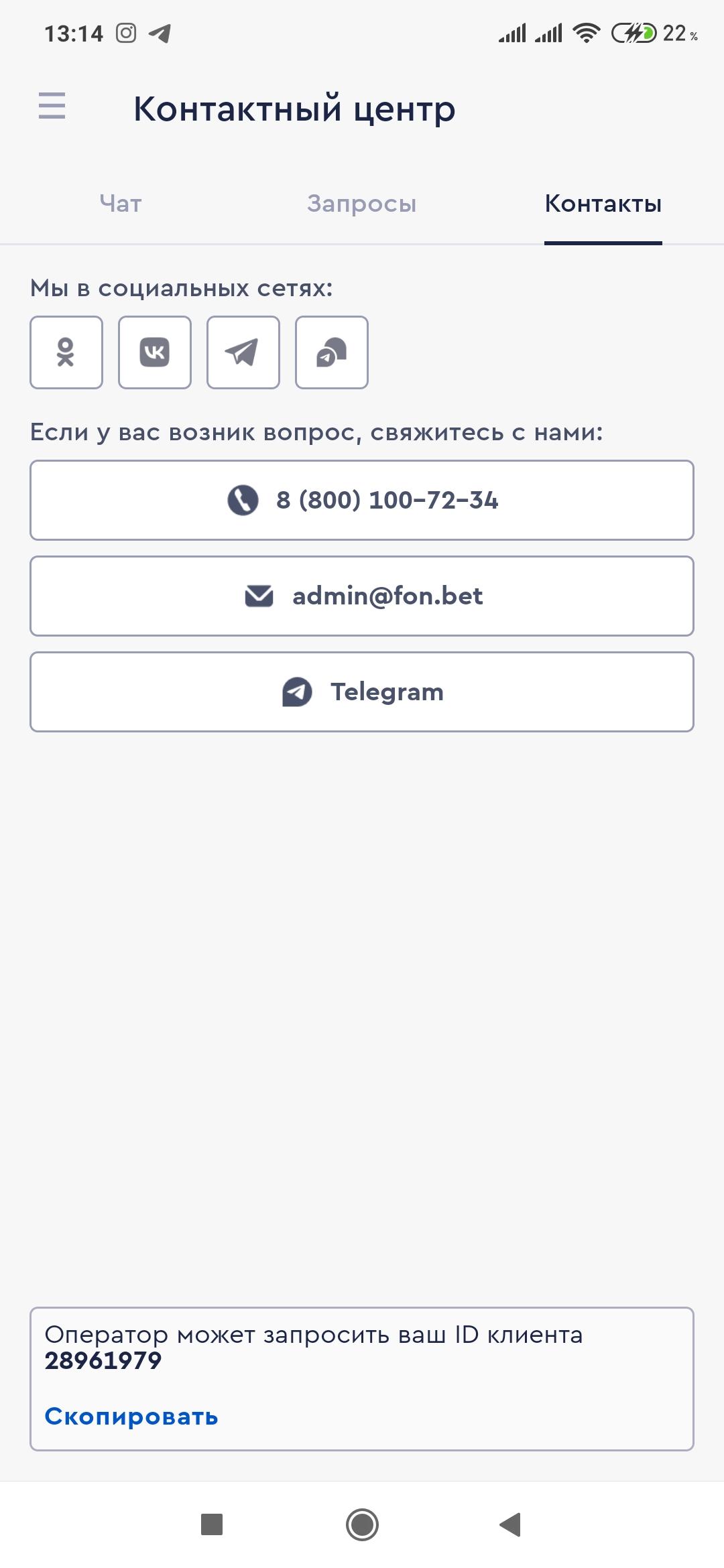 Горячая линия Фонбет