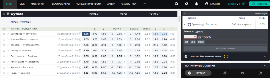 Как делать ставки на футбол в БК Pari Как делать ставки на футбол в БК Pari