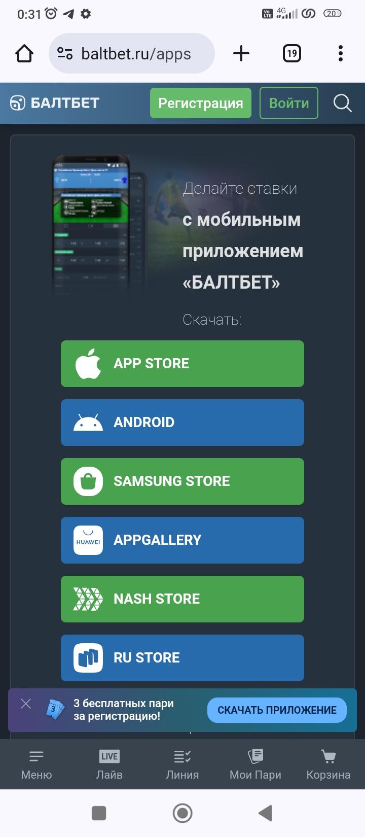 Как делать ставки на спорт в Балтбет на андроид