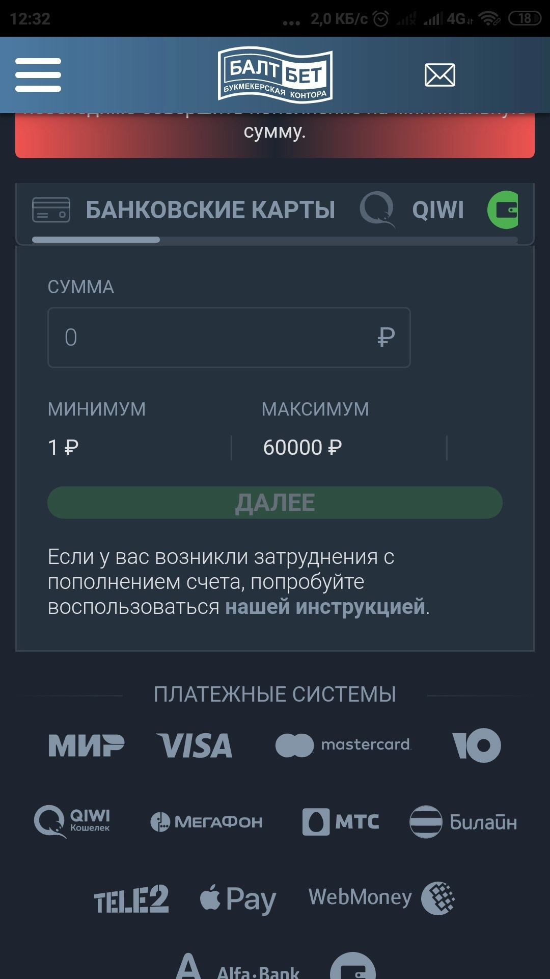 Как делать ставки в БК Балтбет