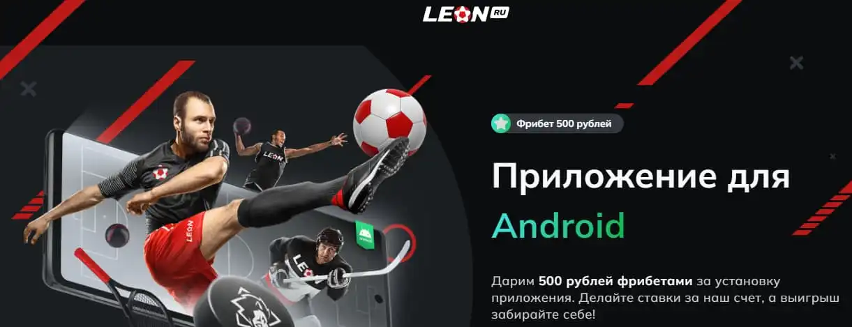 Как настроить приложение Леон для Android