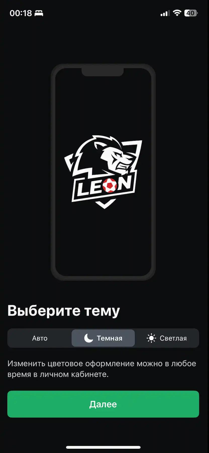 Как настроить приложение Леон для iOS