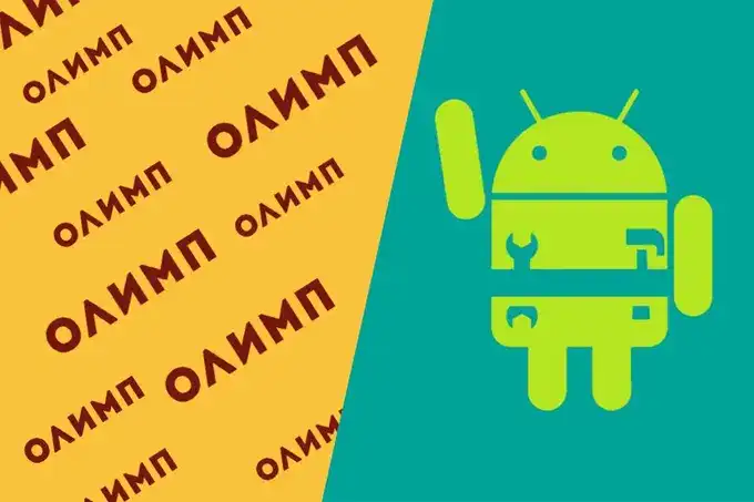 Как настроить приложение Олимп для Android