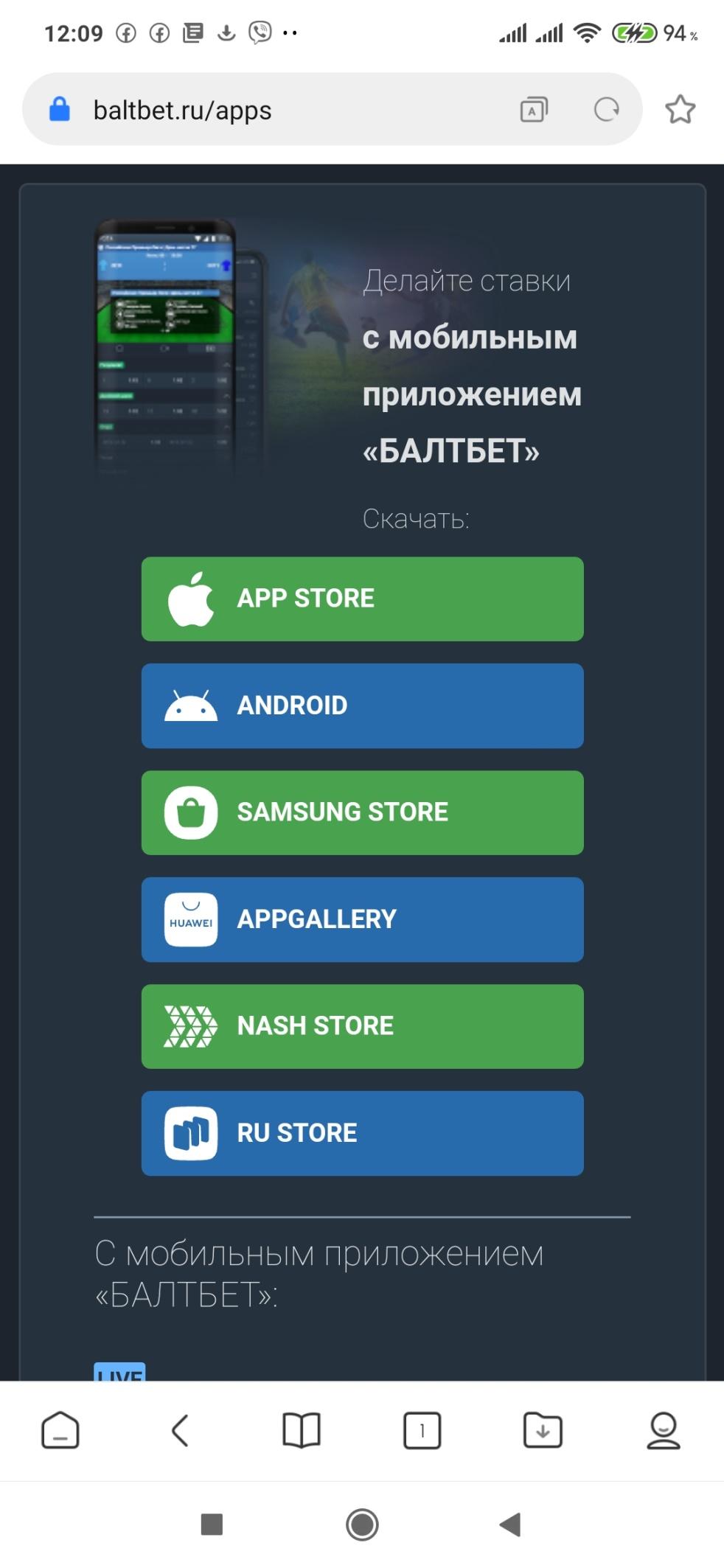 Как обновить приложение Балтбет