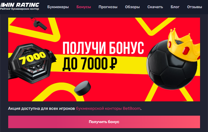 Как получить фрибет у БК Бетбум