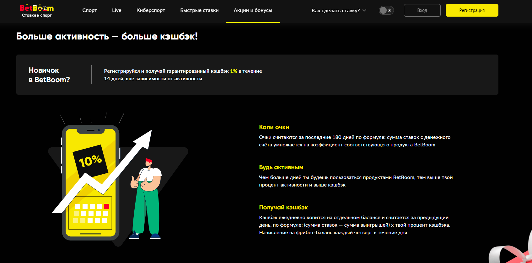 Как получить фрибет у БК Бетбум