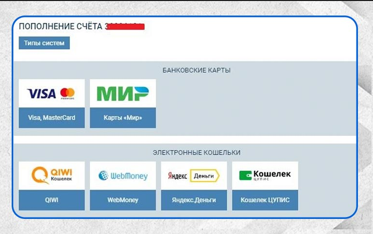 Как пополнить счет букмекерской конторы