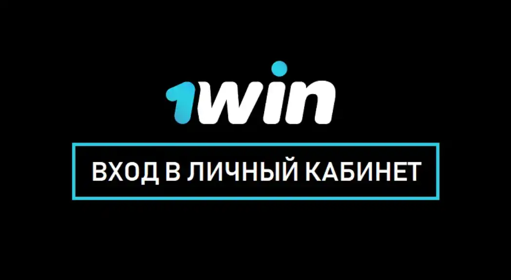 1win вход в личный vk com дзен. 1win. 1win лого. 1win баннер. 1win надпись.