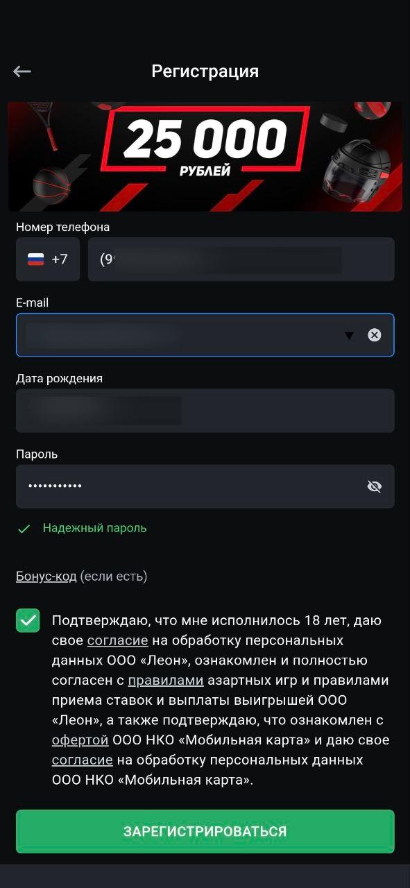 Как пройти регистрацию в Леон