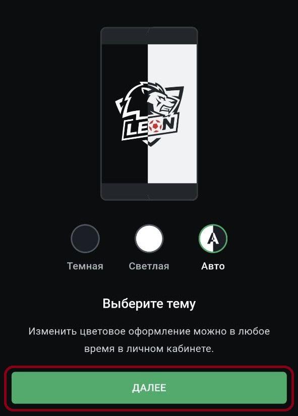 Как пройти регистрацию в Леон