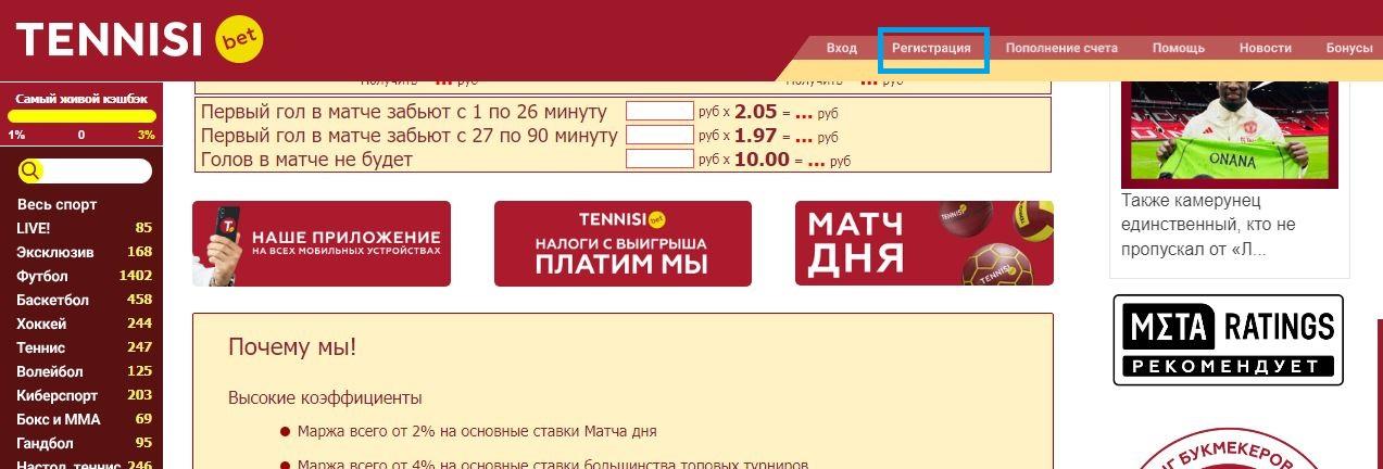Как пройти регистрацию в Тенниси