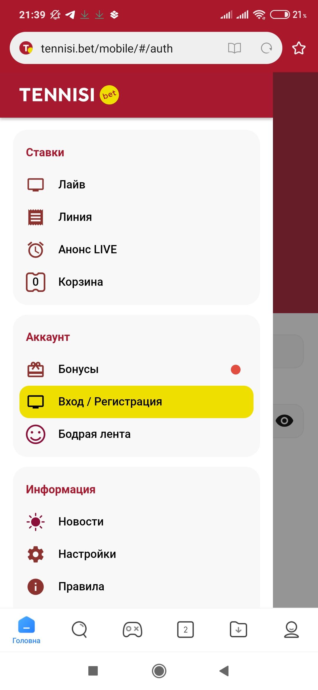 Как пройти регистрацию в Тенниси
