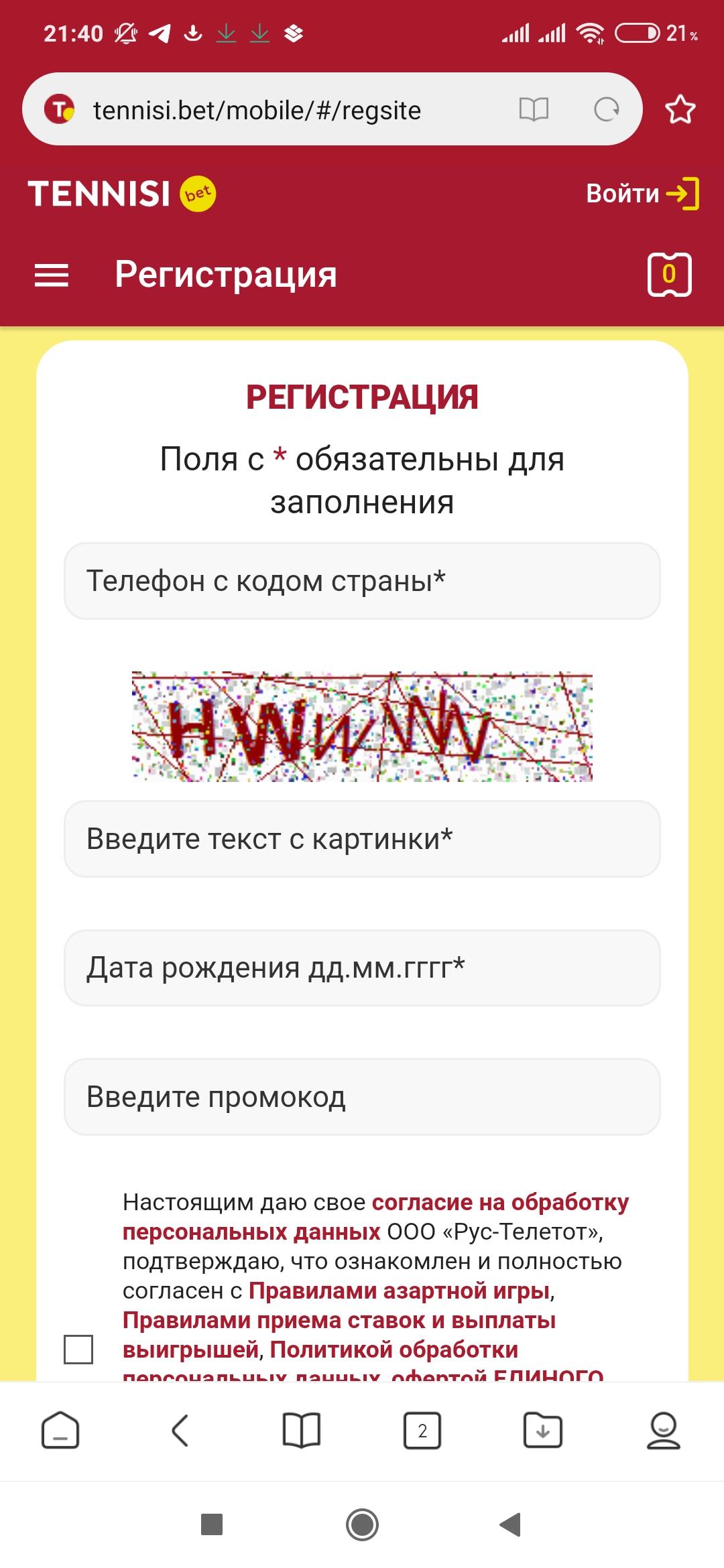 Как пройти регистрацию в Тенниси