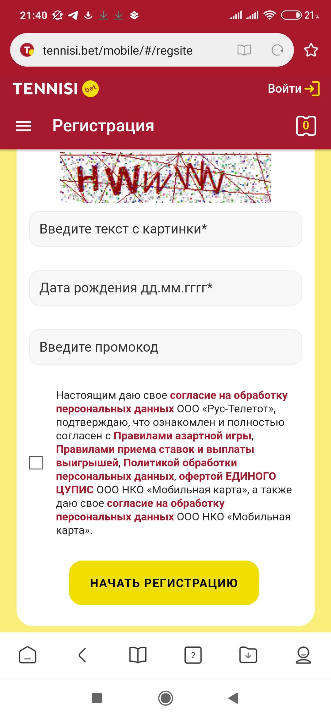 Как пройти регистрацию в Тенниси