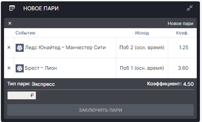 Как ставить экспресс в Pari