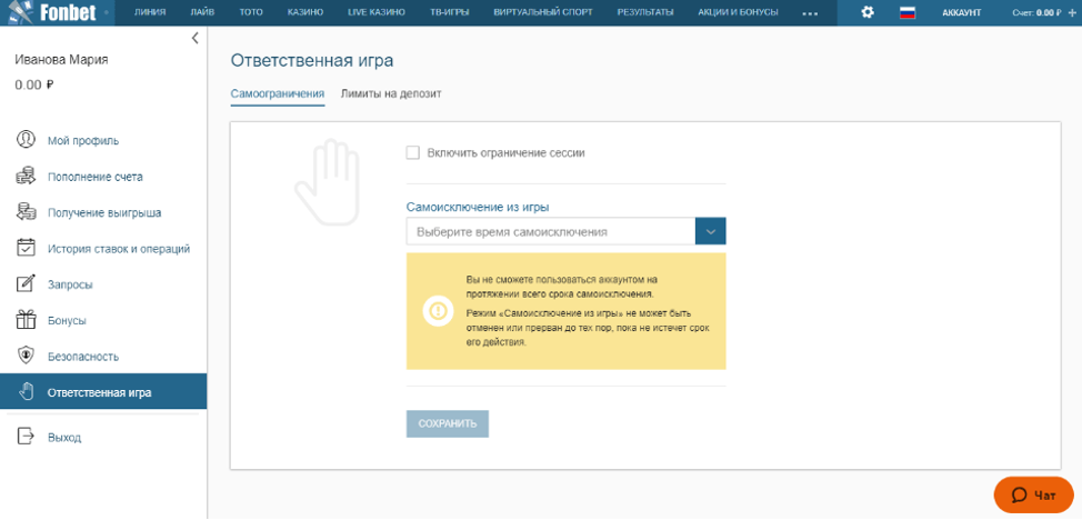 Как удалить аккаунт бк фонбет