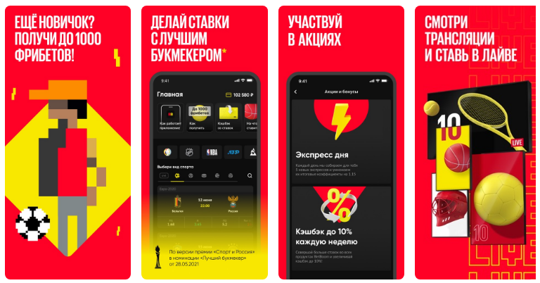 Как установить приложение БетБум на Айфон