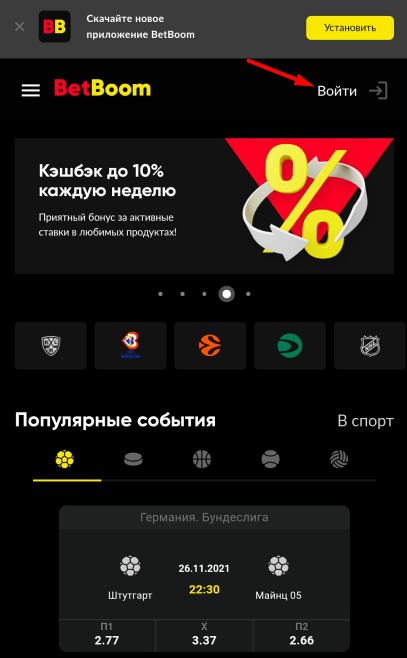 Как установить приложение БетБум на Айфон