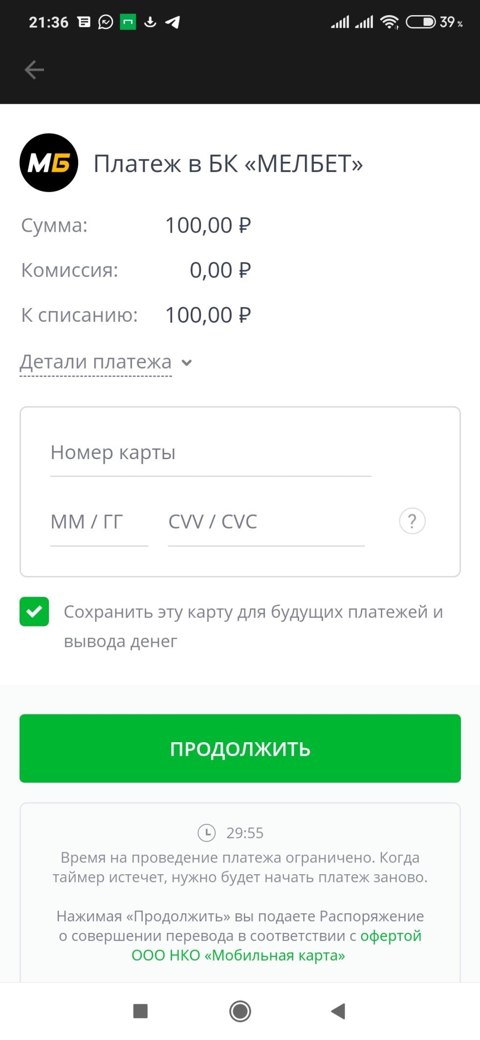 Как в Мелбете поменять карту