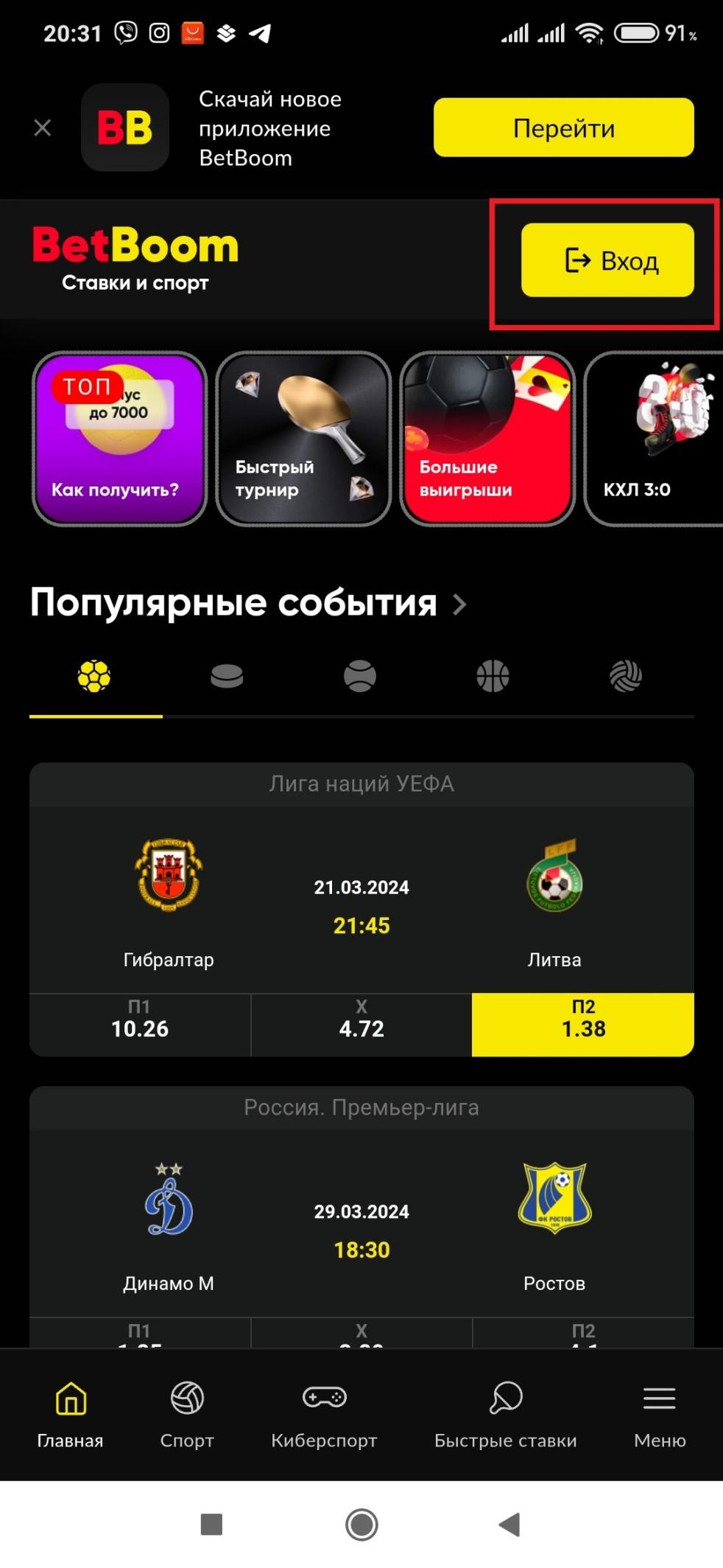 Как войти в личный кабинет БетБум