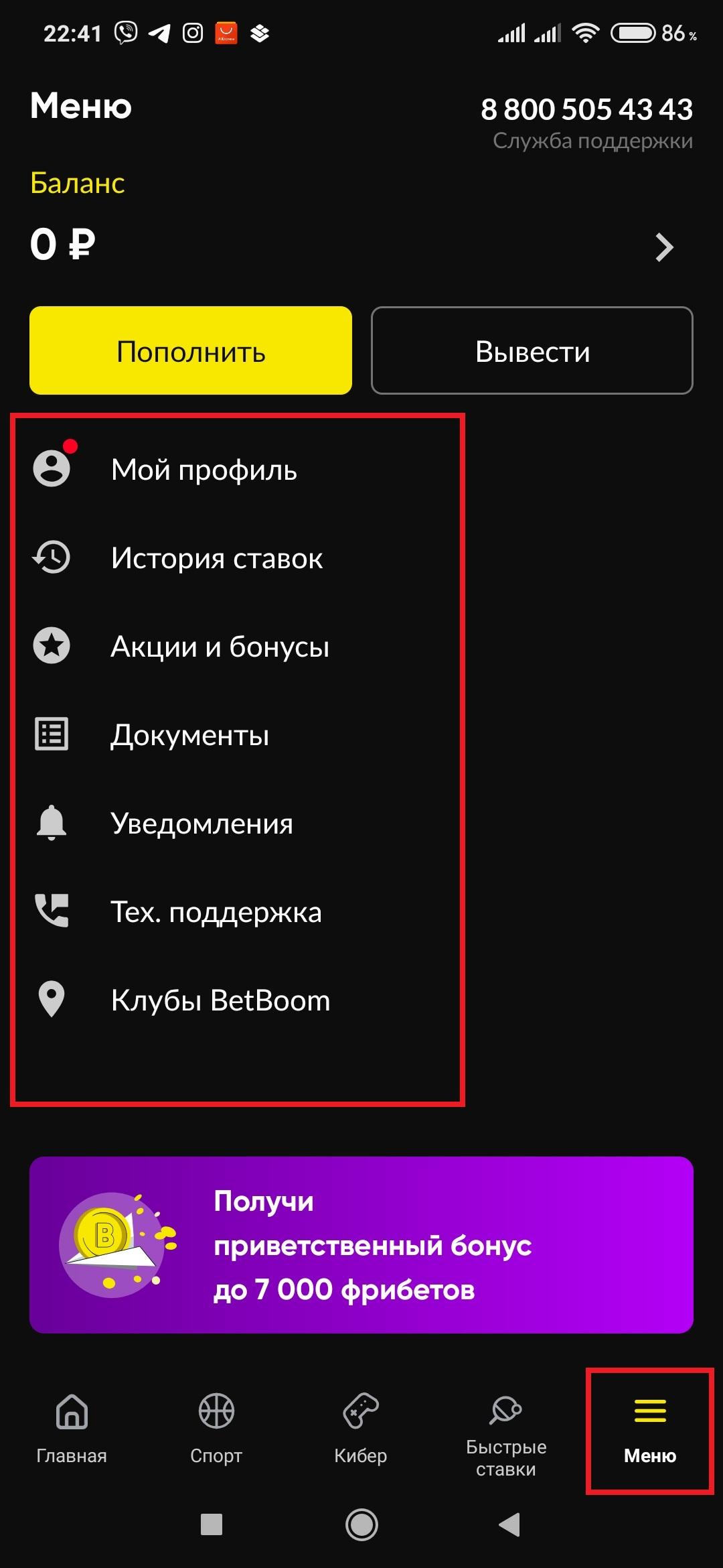 Как войти в личный кабинет БетБум