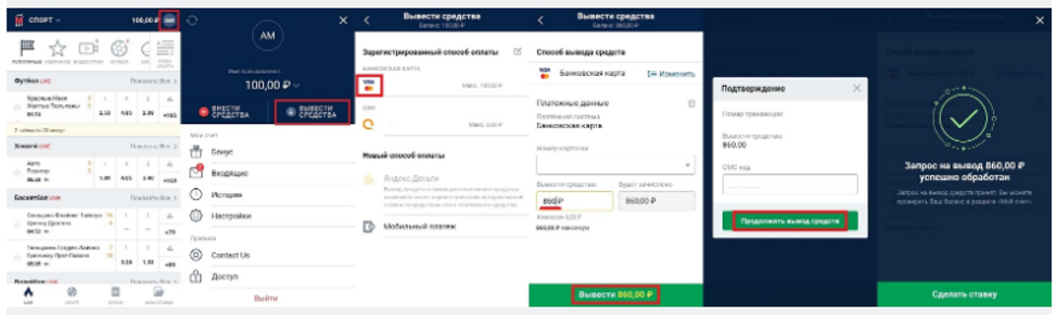 Как вывести деньги из БК Марафон Как вывести деньги из БК Марафон