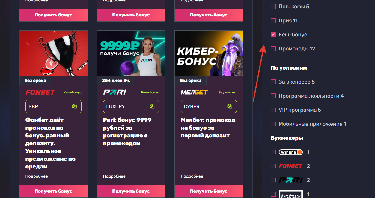 Кеш-бонусы от букмекеров