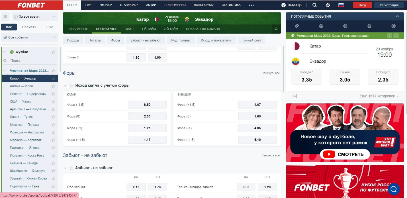 Коэффициенты Фонбет