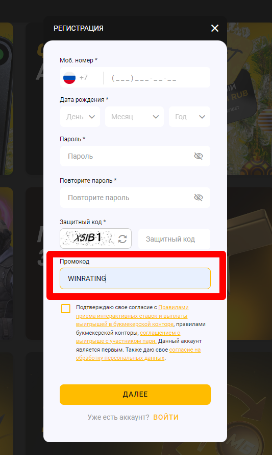 Куда вводить промокод Мелбет