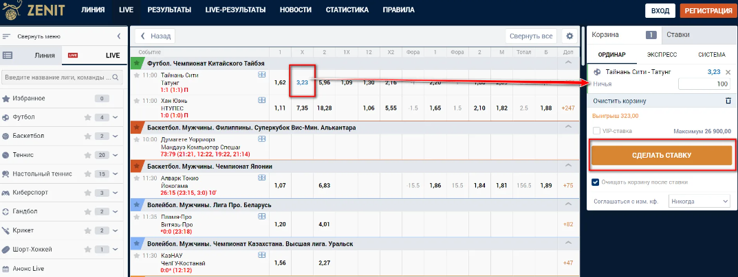 Лайв ставки на спорт в БК Зенит
