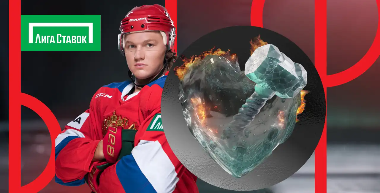 Ледяное горячее сердце: «Лига Ставок» и Кирилл Капризов выпустили NFT-арт, созданный с помощью нейросети