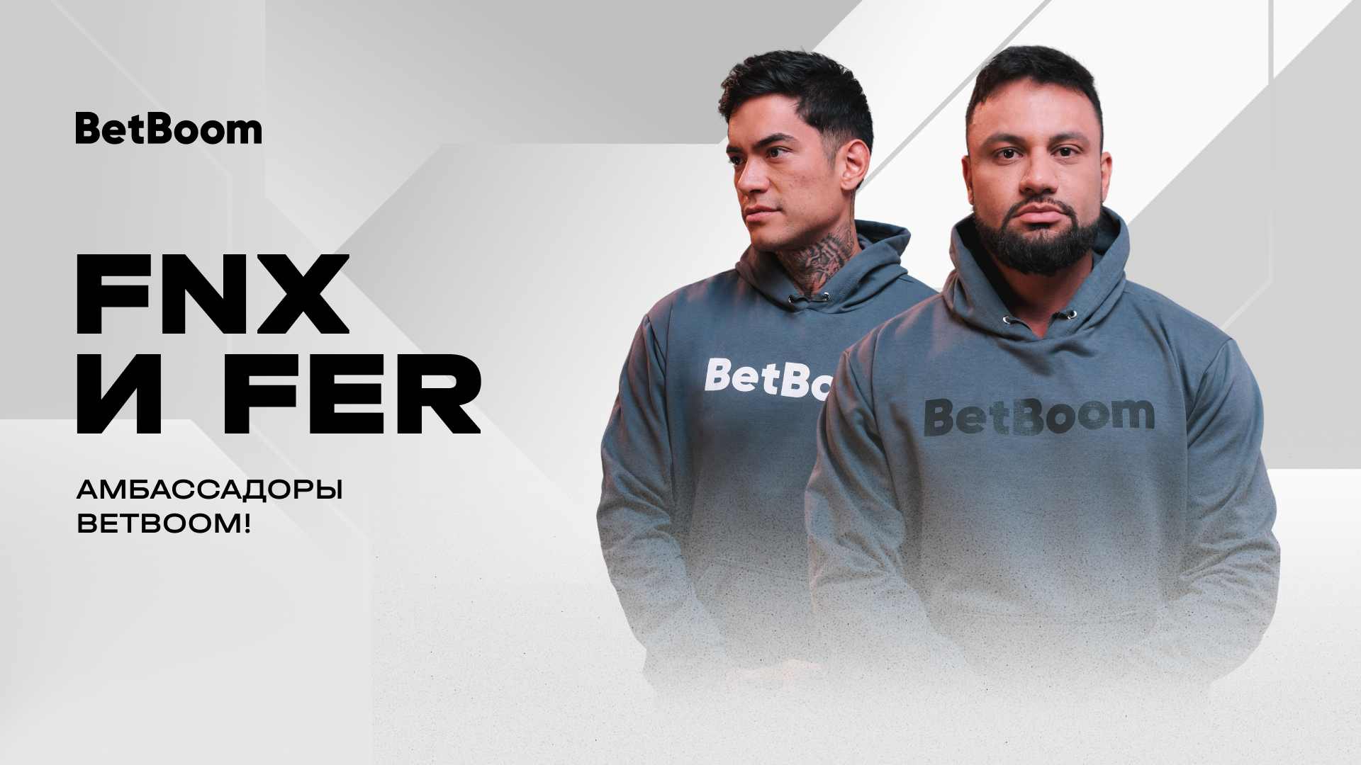 Легенды бразильского CS стали амбассадорами BetBoom