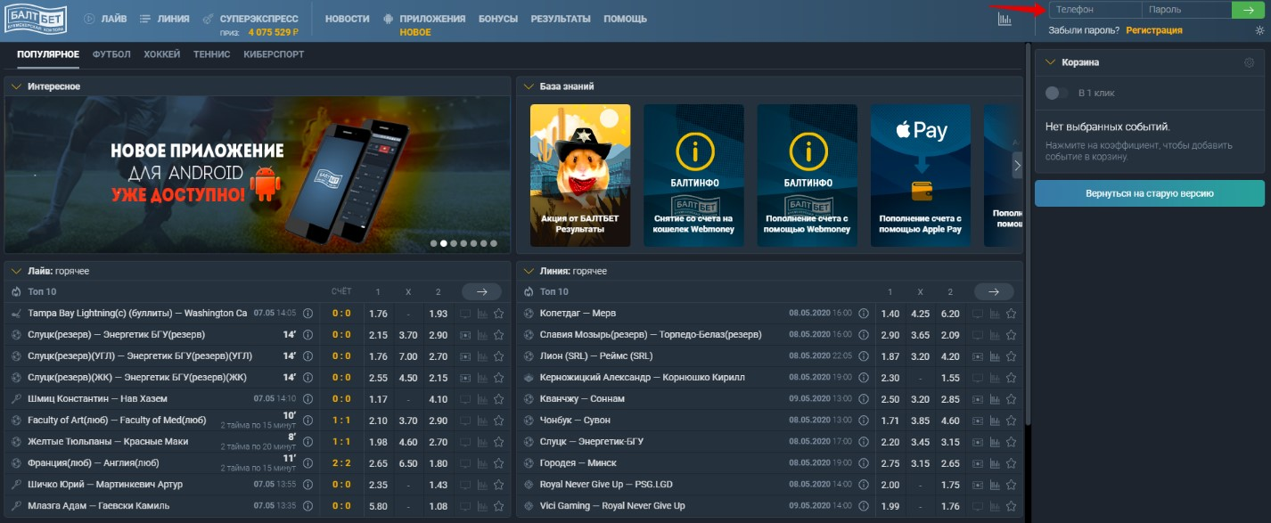Личный кабинет БК Балтбет