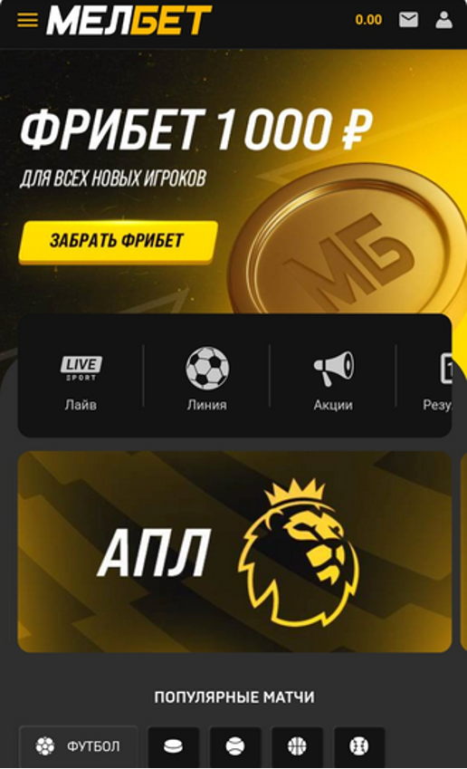 Melbet мобильная версия и ее особенности Melbet мобильная версия и ее особенности