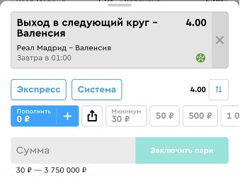 Мобильная версия БК Pari