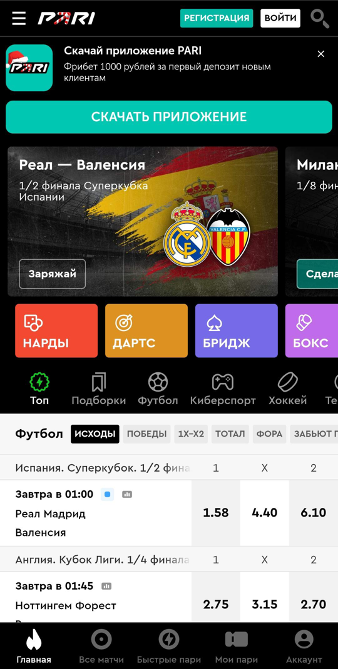 Мобильная версия БК Pari