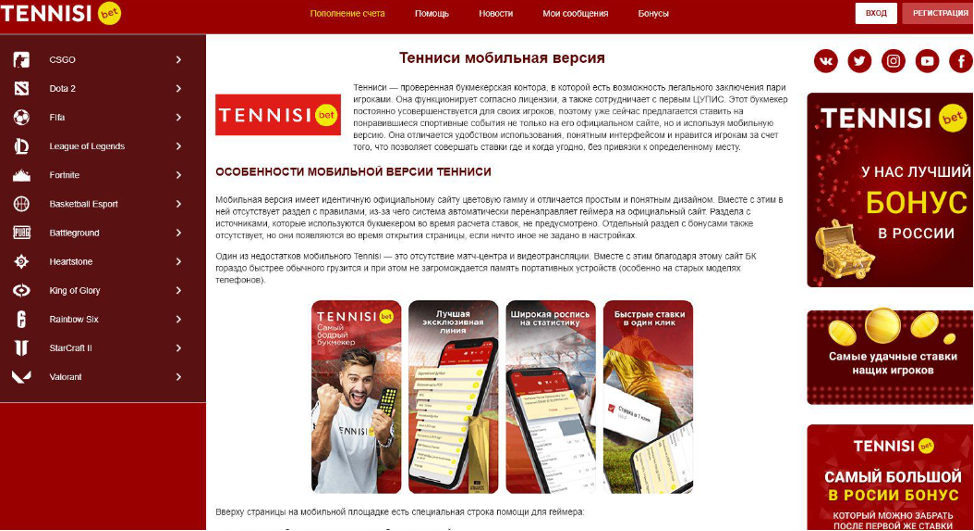 Мобильная версия БК «Тенниси»: обзор, как зарегистрироваться, особенности, использование