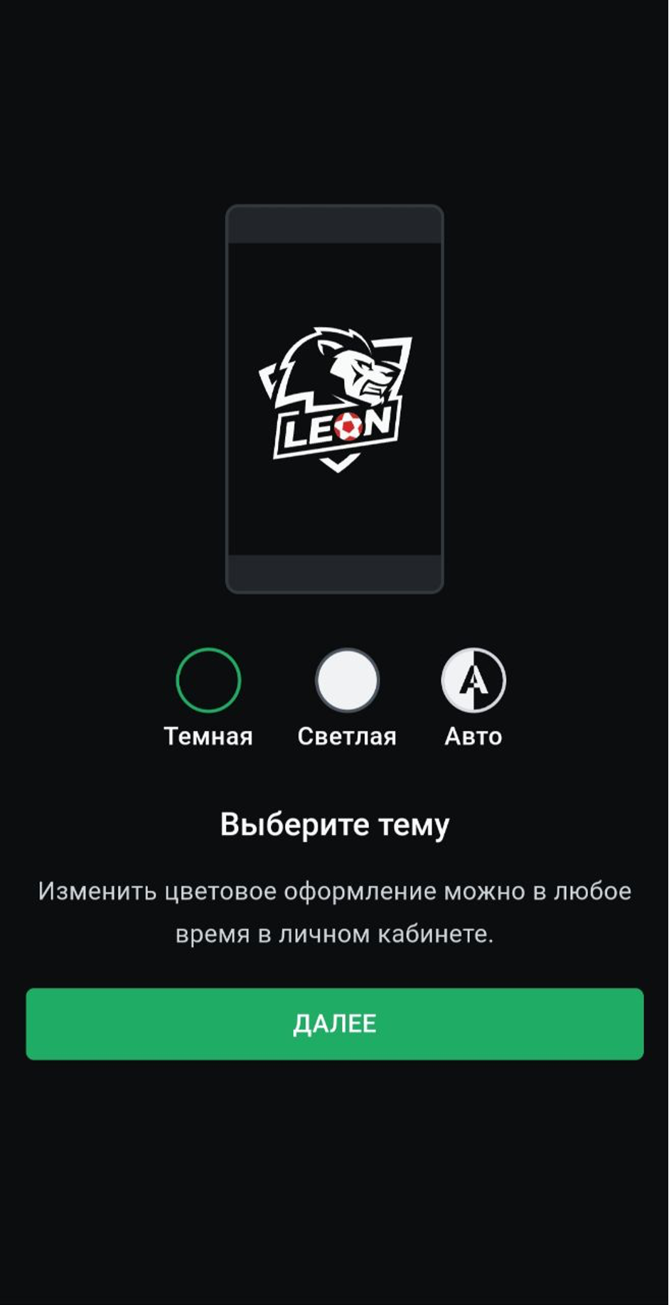 Мобильное приложение БК Леон скачать фото