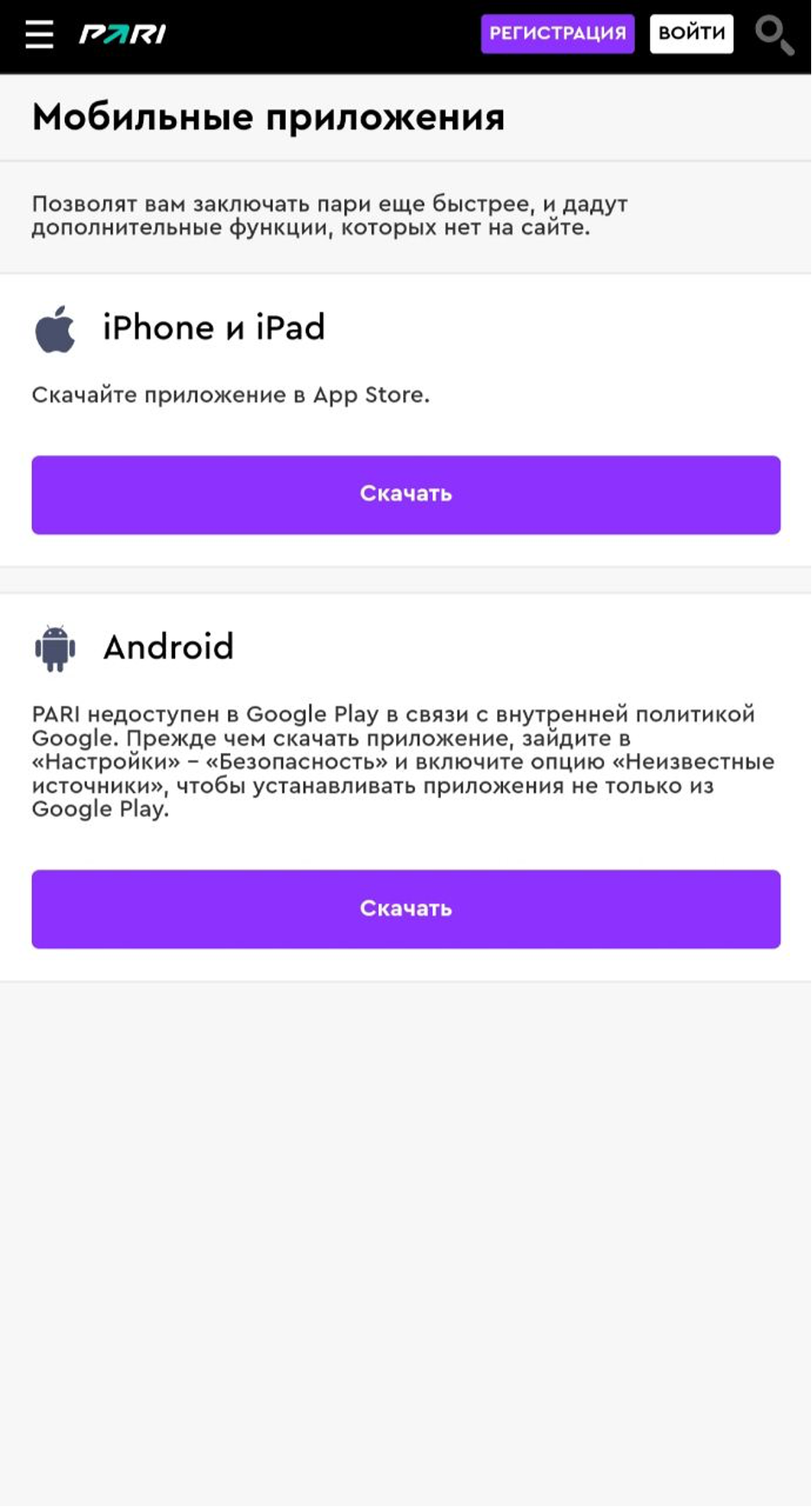 Мобильное приложение БК Pari скачать для Android и IOS фото