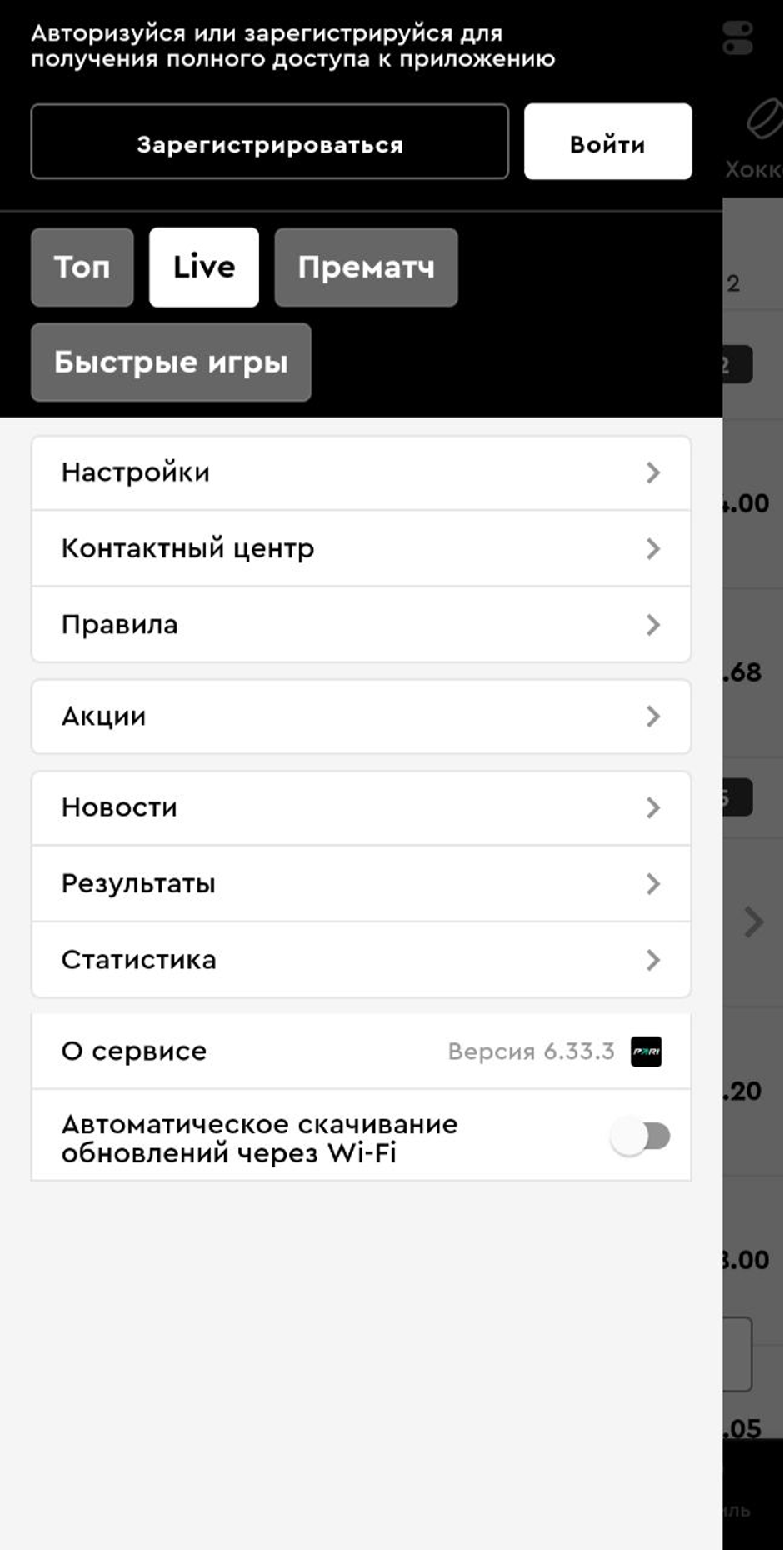 Мобильное приложение БК Pari скачать для Android и IOS фото