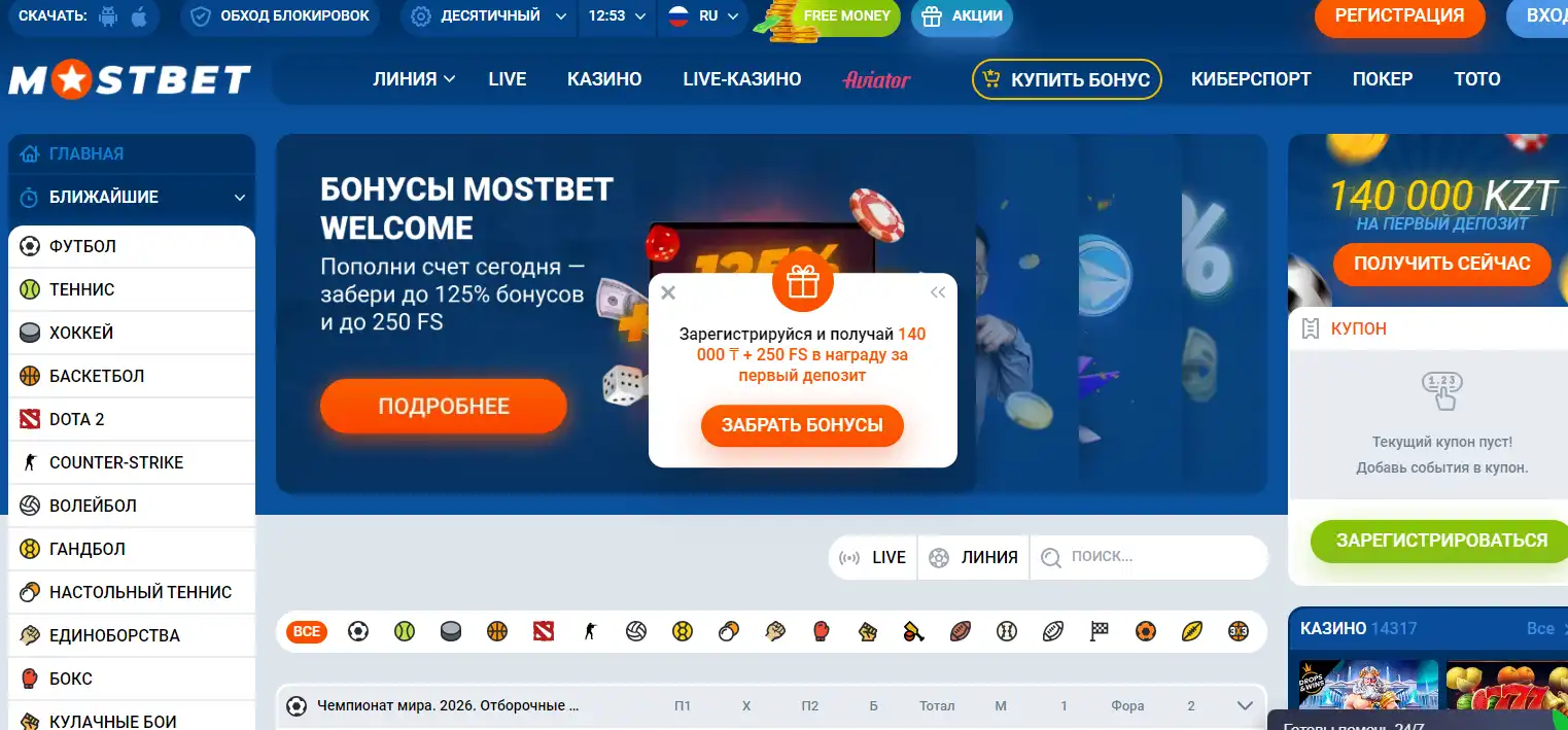 Mostbet регистрация