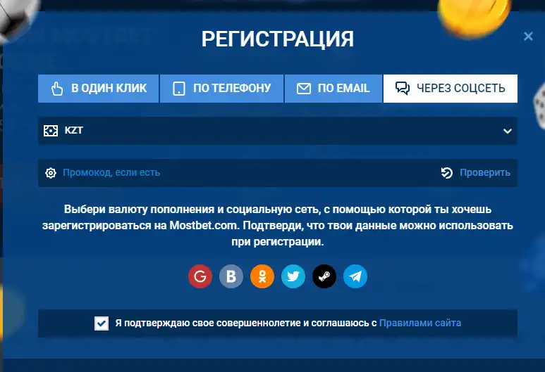 Mostbet регистрация