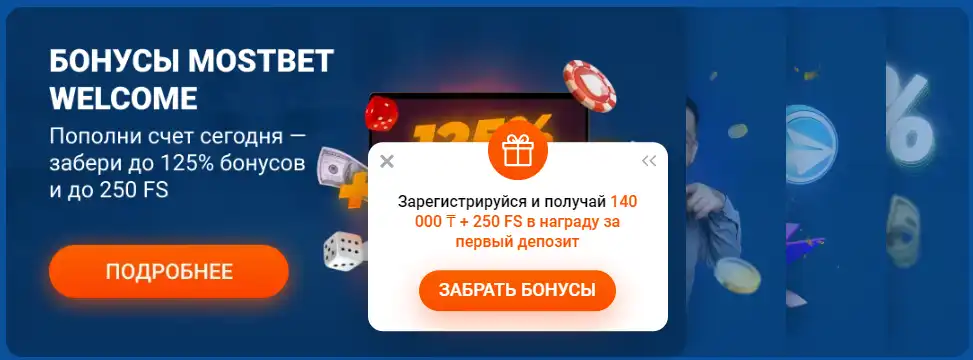 Mostbet регистрация