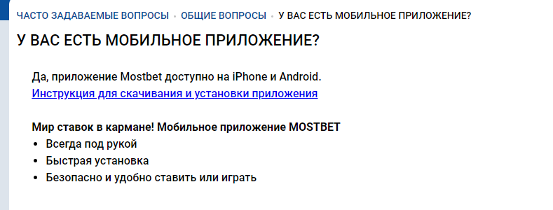 Mostbet скачать