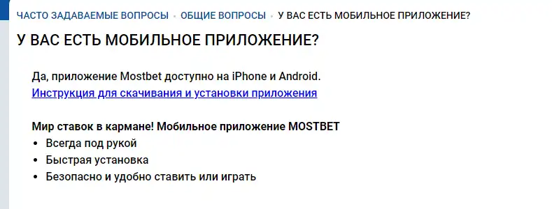 Mostbet скачать