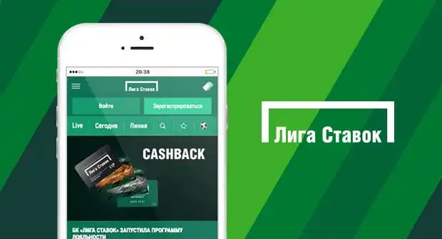 Ligastavok ru мобильная версия. Лига ставок. Лига ставок приложение. Лига ставок приложение для андроид. Лига ставок IOS.